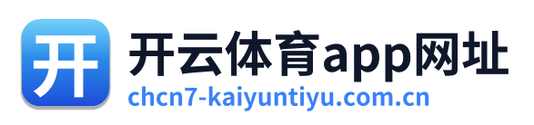 开云体育app网址 Logo